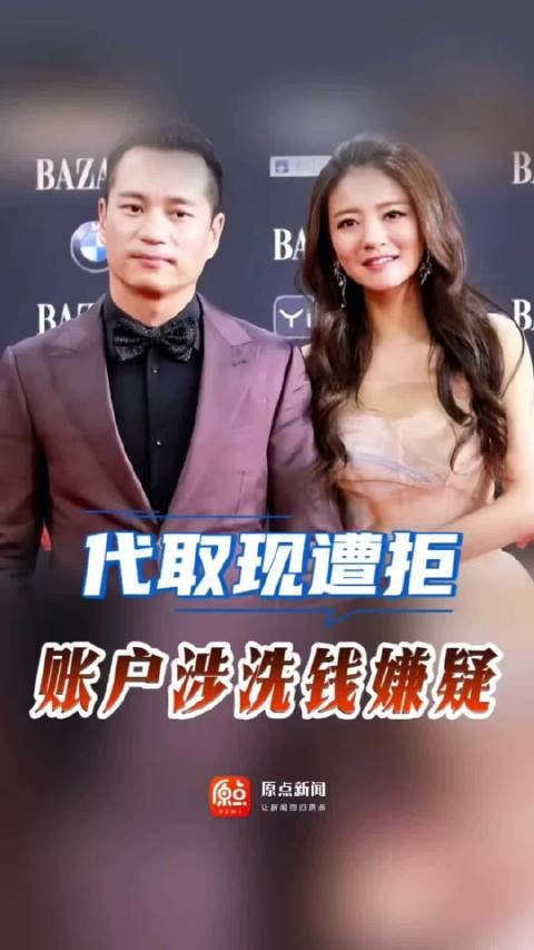 安以轩被曝代澳门富豪丈夫取4000多万元遭拒,法院称账户涉洗钱嫌疑