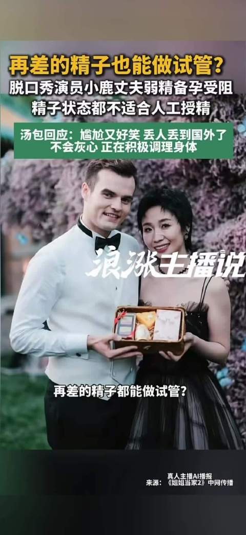 小鹿老公回应备孕受阻