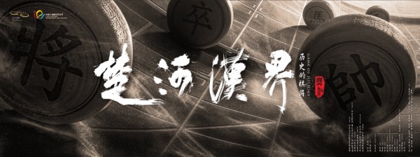 9月亮相,江苏原创舞剧《楚河汉界》首轮演出安排公布