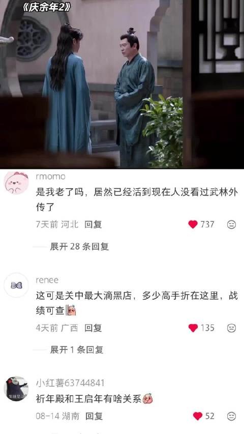范闲：不就是个客栈 同福客栈！？ 庆余年｜张若昀｜田雨｜电视剧