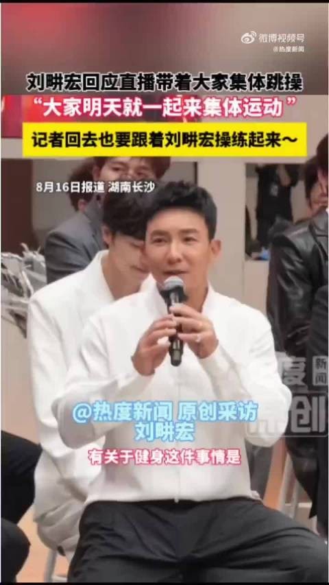 刘畊宏平等拉练所有哥哥，跳操破冰解压