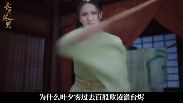 为什么澹台烬会喜欢黎苏苏