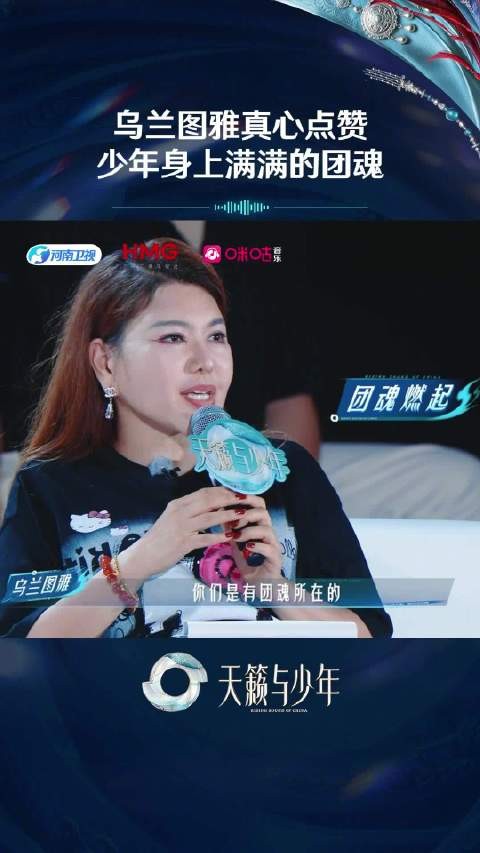 乌兰图雅点赞少年团魂,7城58曲唱向世界