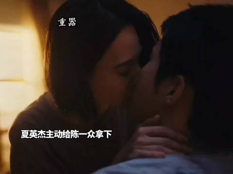 夏英杰主动和陈一众同居俩人正式成为情侣
