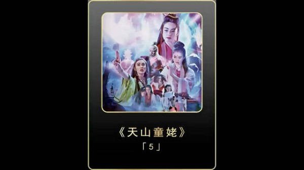 虚竹坠崖遇巫行云，重伤之下共枕眠