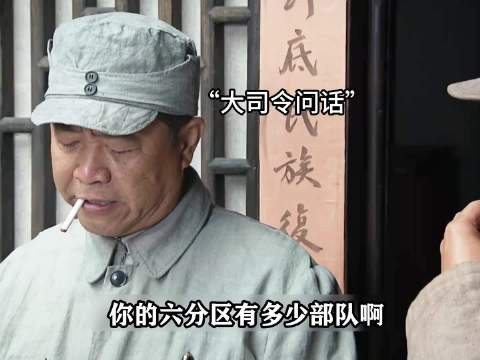 堂堂司令员陈大雷手里竟只有一个连!
