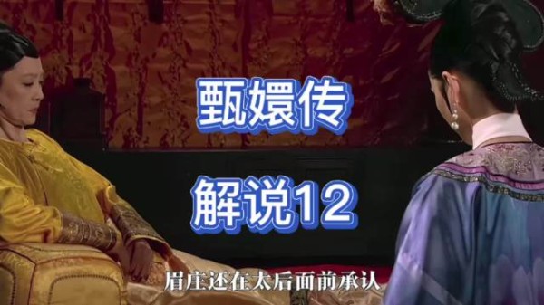 甄嬛沈眉庄同入宫,甄嬛收敛锋芒仍被留牌子