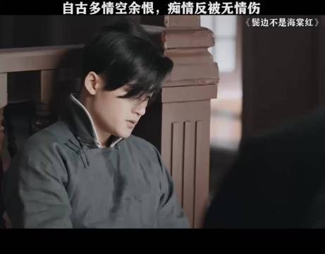 自古多情空余恨 痴情反被无情伤