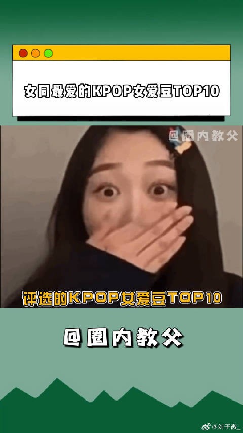 安宥真 姜涩琪 微博VC计划