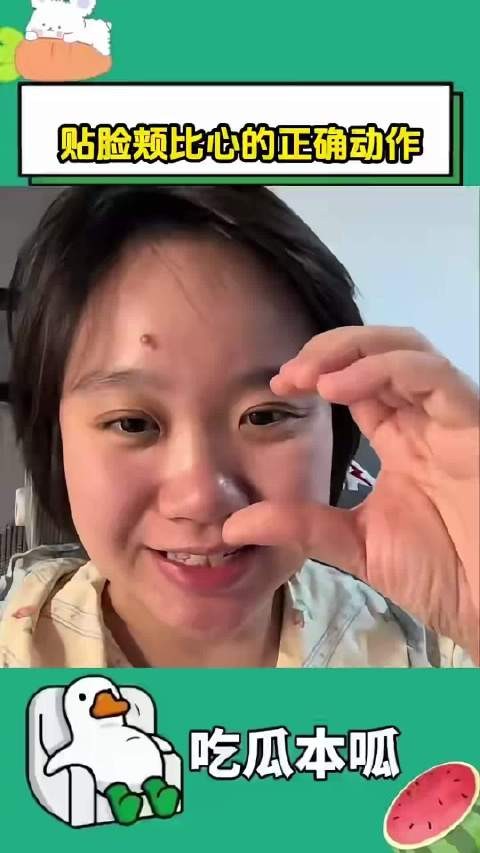 贴脸颊比心的正确动作