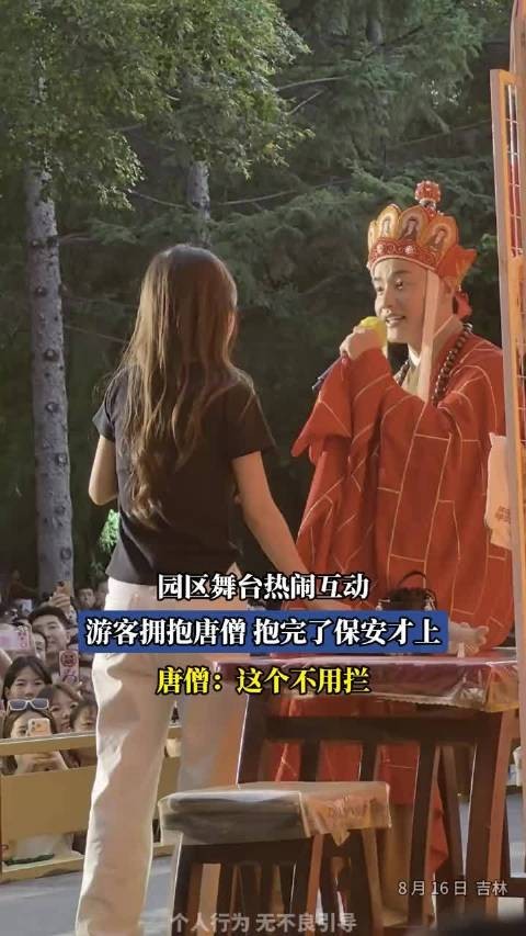 园区舞台热闹互动，游客拥抱唐僧，抱完了保安才上！