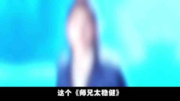 这个师兄太稳健每一帧都很符合打工人的精神状态!
