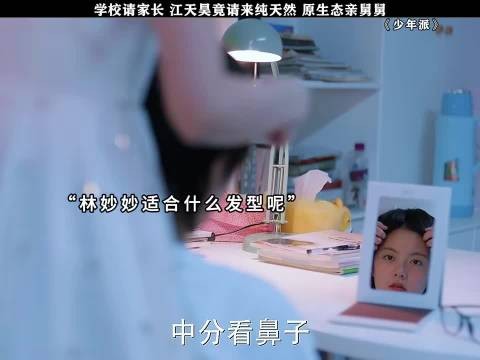 少年派 学校请家长 江天昊竟请来纯天然 原生态亲舅舅#少年派