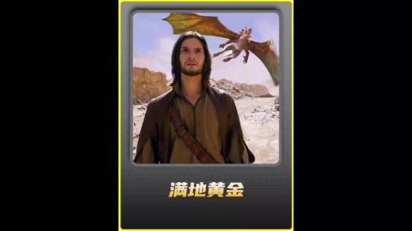 男孩惊恐的发现,池水竟能让万物变成黄金