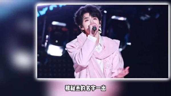 穆祉丞从考核破音到戛纳红毯,少年用努力完成蜕变