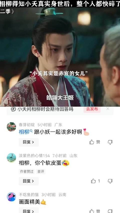 不管心爱的人是什么身份，都应该一直坚持下去呀 相柳|小夭|檀健次|杨紫