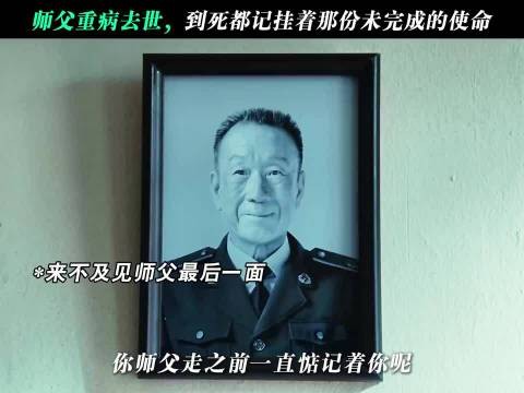 张丽慧未及见师父最后一面,面对黑白遗像泪崩