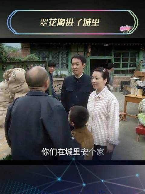 精明之人翠花爹，智慧之人陈志娘