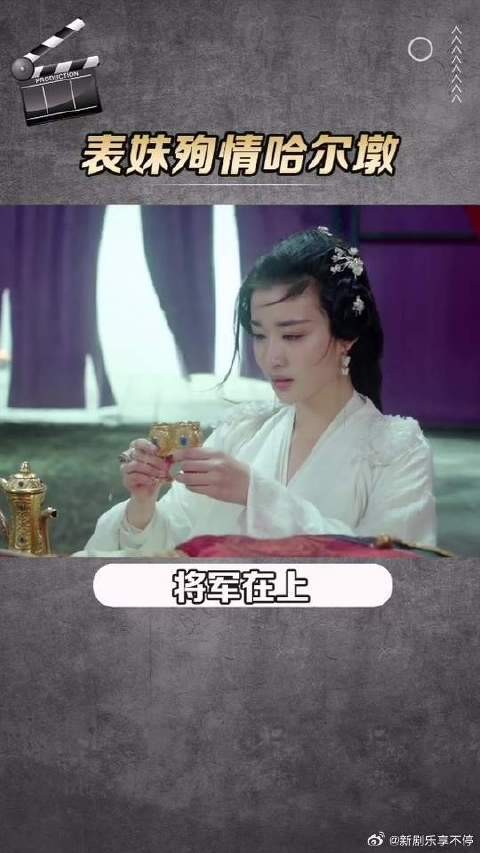 表妹殉情哈尔墩
