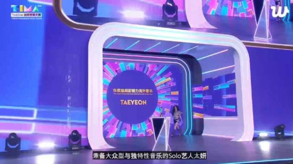 260823 金泰妍获得年度最具影响力海外歌手