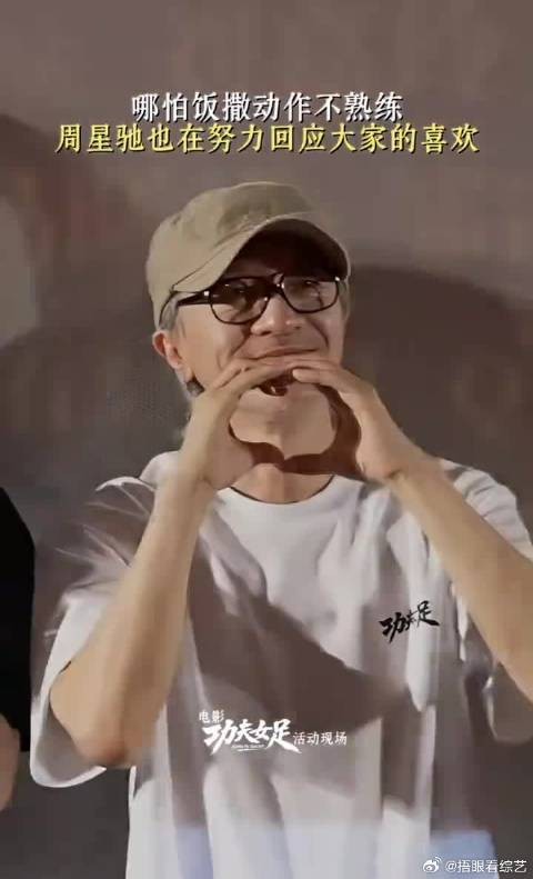 星爷的一句，我养你啊