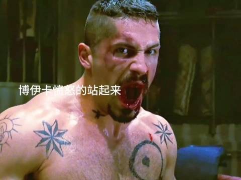 博伊卡跟泰森擂台战,男人之间的决斗