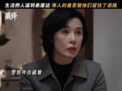 众人的善意，给这对走向绝望的母子重燃了生的希望 段奕宏