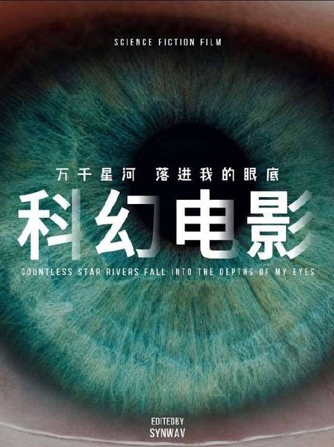 “万千星河，悄然沉入我的瞳孔深处”