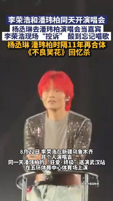 杨丞琳跑去潘玮柏演唱会李荣浩酸了