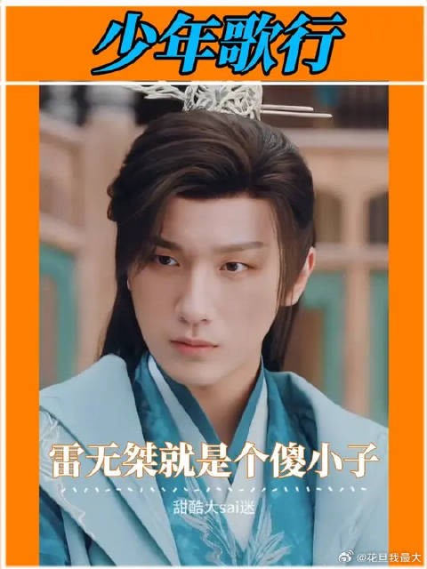 萧瑟的谎话,也就雷无桀信了