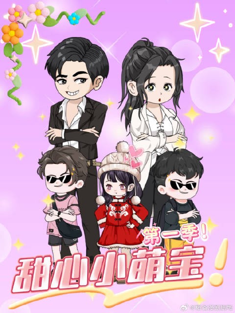 短剧·甜心小萌宝-第10集-病娇女主暗恋成真,带球跑路四年后携女归来。一寸照牵出孽缘,这次她要复仇更要他。#甜心小萌宝#
