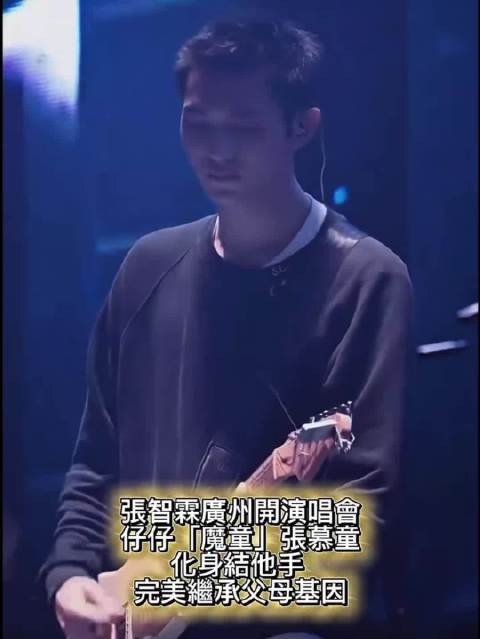 张智霖广州演唱会，19岁儿子魔童任吉他手颜值遗传父母