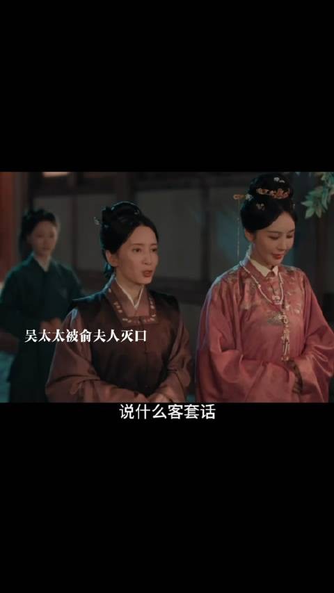 吴太太被俞夫人灭口，西北被栽赃陷害陌大人下狱