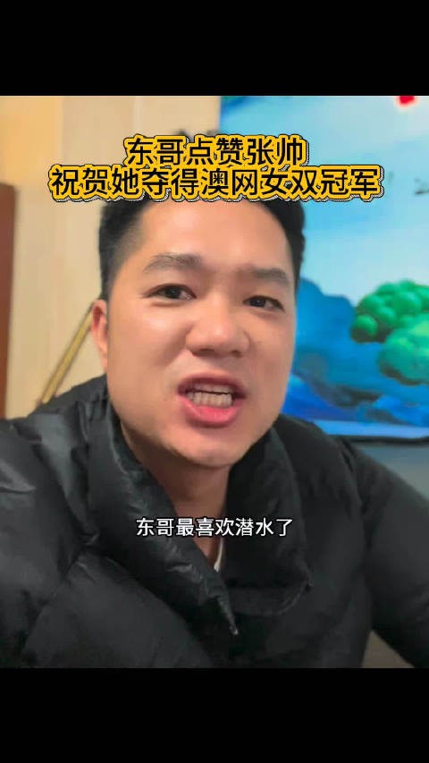 东哥其实都在关注大家，搞不好我的视频他也看过呢哈哈哈哈樊振东 乒乓球 张帅