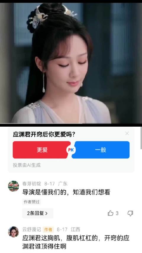 说实话，应渊君这个身材不怎么样 杨紫|成毅|身材