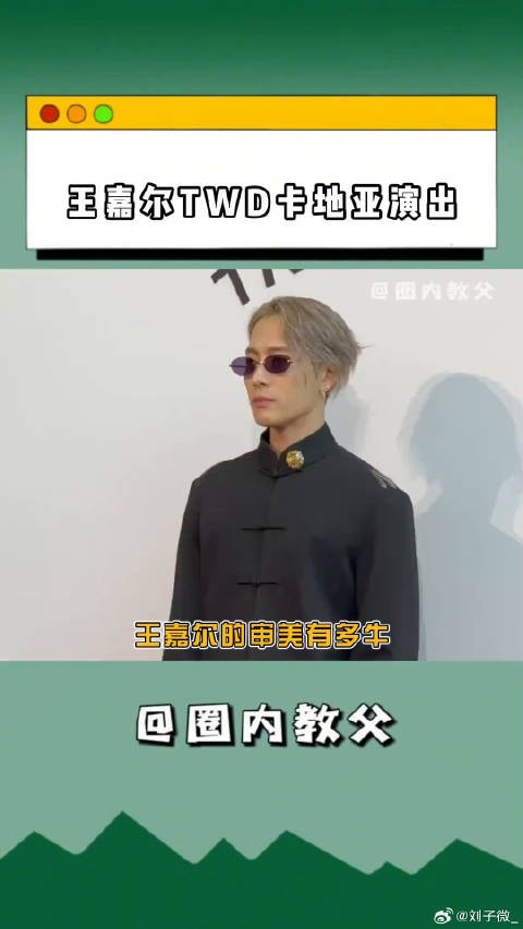 王嘉尔TWD上海活动 微博VC计划