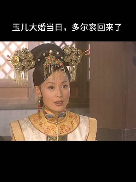 玉儿大婚当日,多尔衮回来了,两人就这么错过了