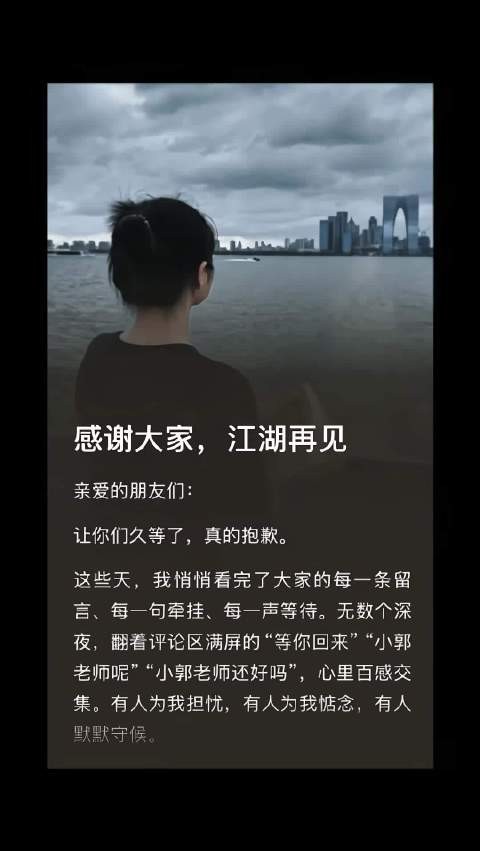 张雪峰团队小郭老师发告别信并清空作品离开峰学未来