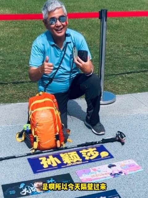 73岁香港大爷追星孙颖莎,直言从不追星只追她