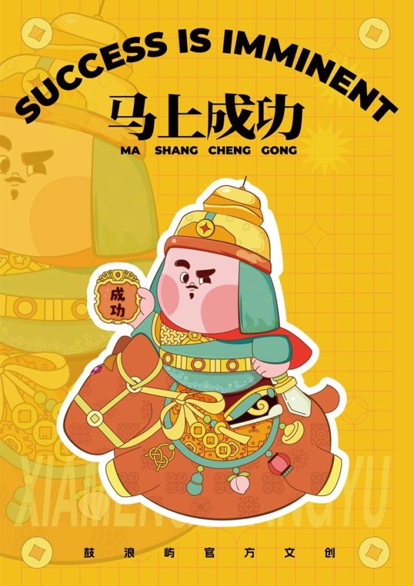 马上成功纸IP.jpg