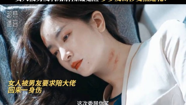 伤疤与顺从,换不来真心,那就换成黄金与利刃,从金丝雀蜕变成女王