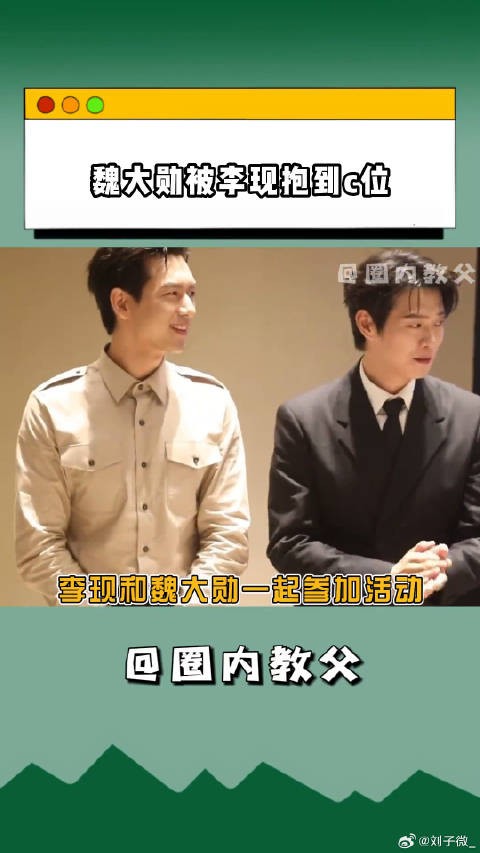 魏大勋 娱乐评论大赏