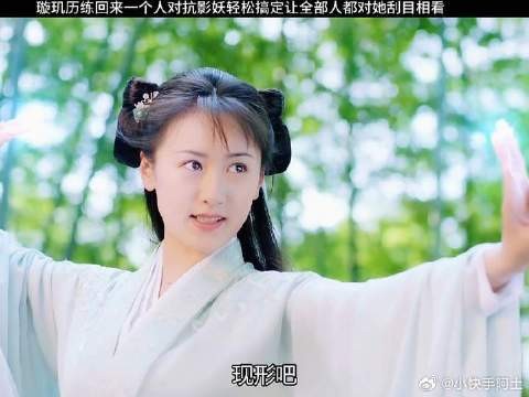璇玑历练回来大有长进,大家都对她刮目相看