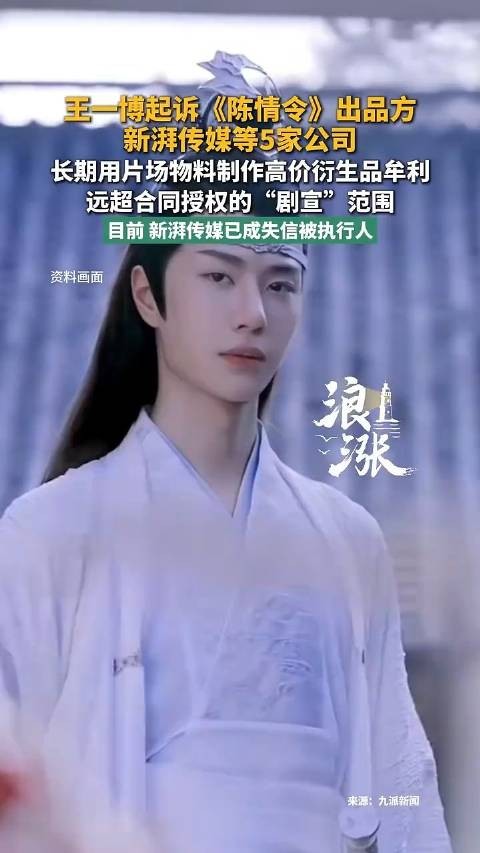律师回应新湃传媒疑偷拍王一博花絮：超出肖像权合理使用的法定范畴‌