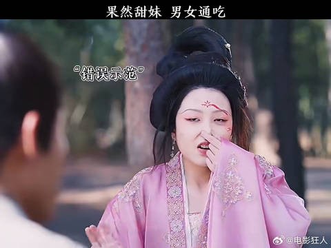 果然甜妹男女通吃花琉璃轶闻