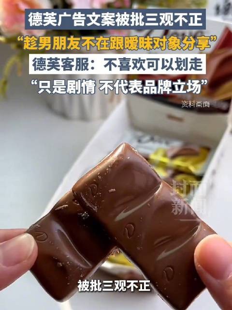 丝滑浪漫变狗血剧情德芙底线何在 ?