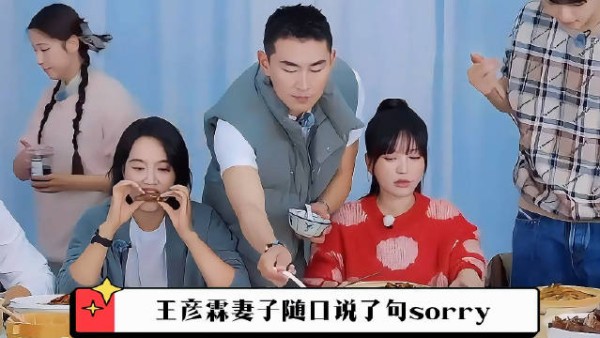 王彦霖老婆随口说了句sorry却意外惹怒朱丹
