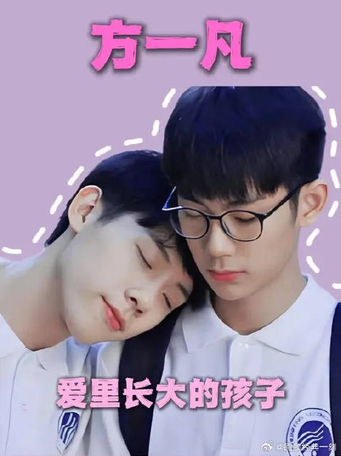 方一凡成绩倒数,为何却成了最会爱人的孩子?