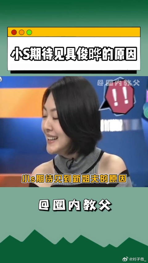小s想通过新姐夫认识韩国明星 这谁不想认识啊!