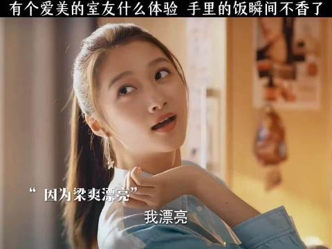 有个爱美的室友是什么体验 90多斤还嫌胖!